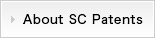 SC特許について